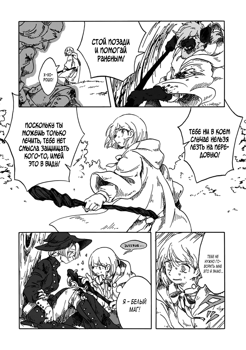 Fuseikai no Shiro Madoushi Oneshot 第13页