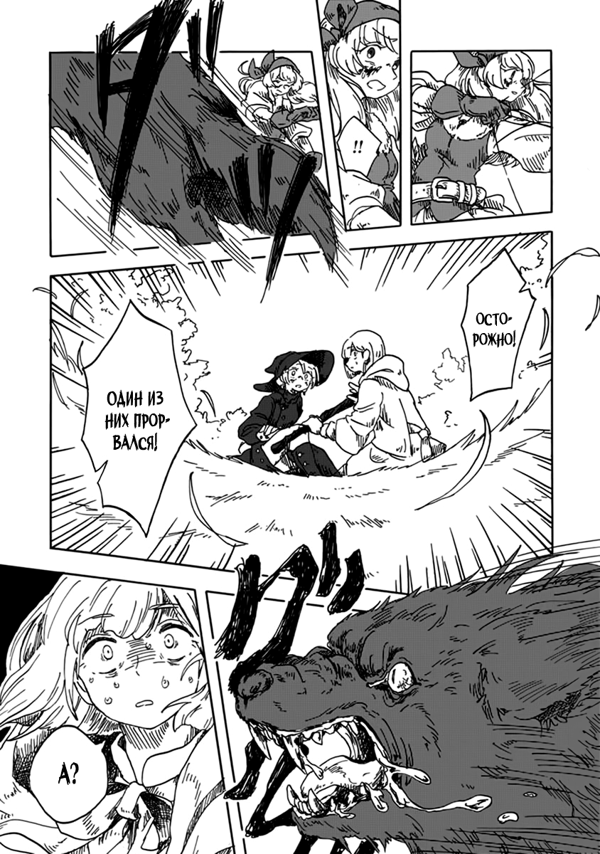 Fuseikai no Shiro Madoushi Oneshot 第14页