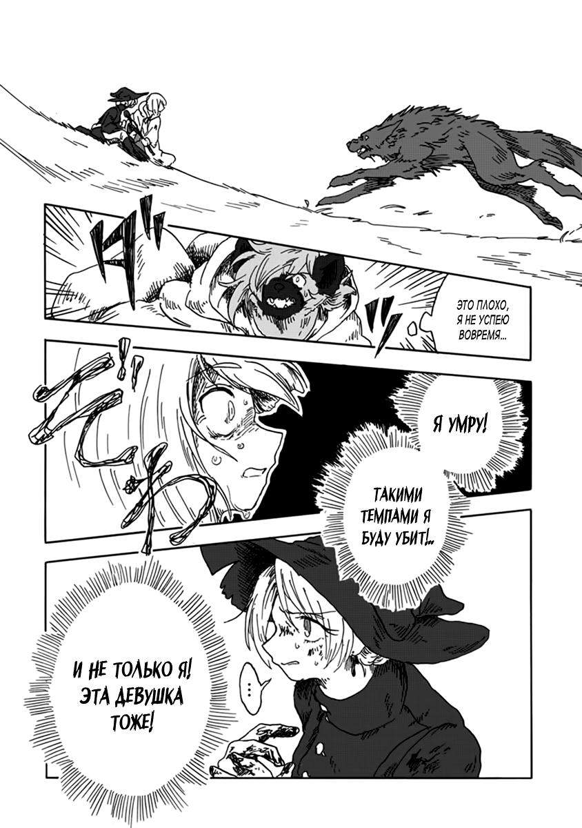 Fuseikai no Shiro Madoushi Oneshot 第15页