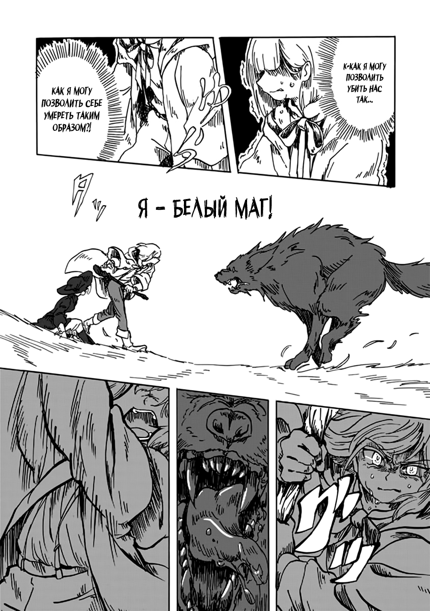 Fuseikai no Shiro Madoushi Oneshot 第16页