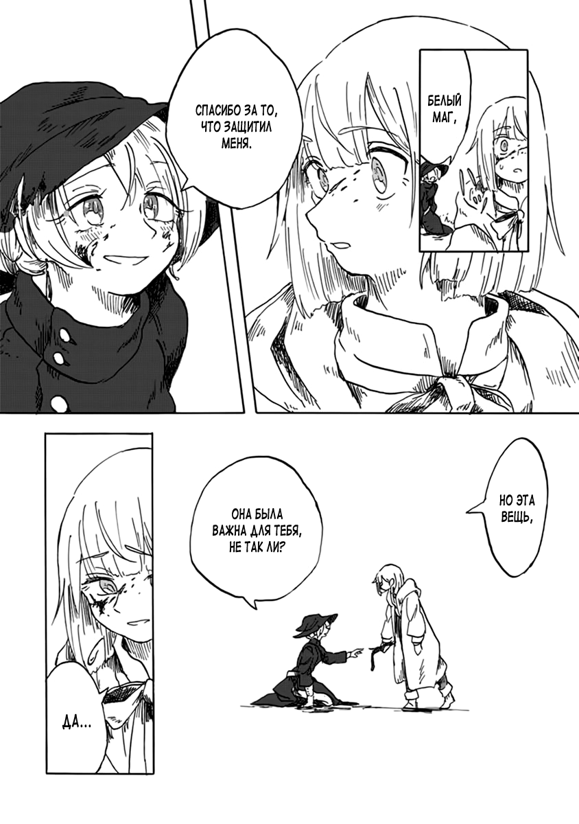 Fuseikai no Shiro Madoushi Oneshot 第19页