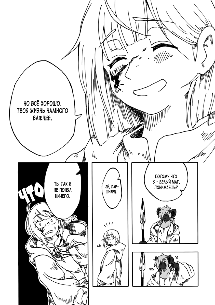 Fuseikai no Shiro Madoushi Oneshot 第20页