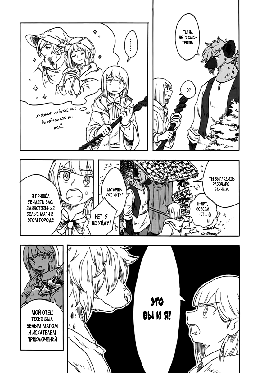 Fuseikai no Shiro Madoushi Oneshot 第3页