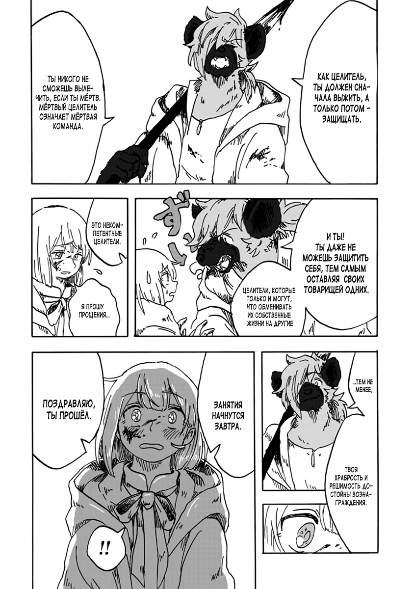 Fuseikai no Shiro Madoushi Oneshot 第21页