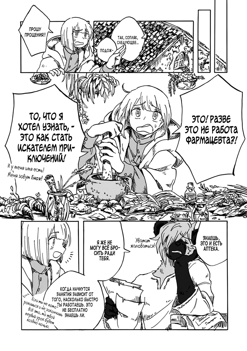 Fuseikai no Shiro Madoushi Oneshot 第22页