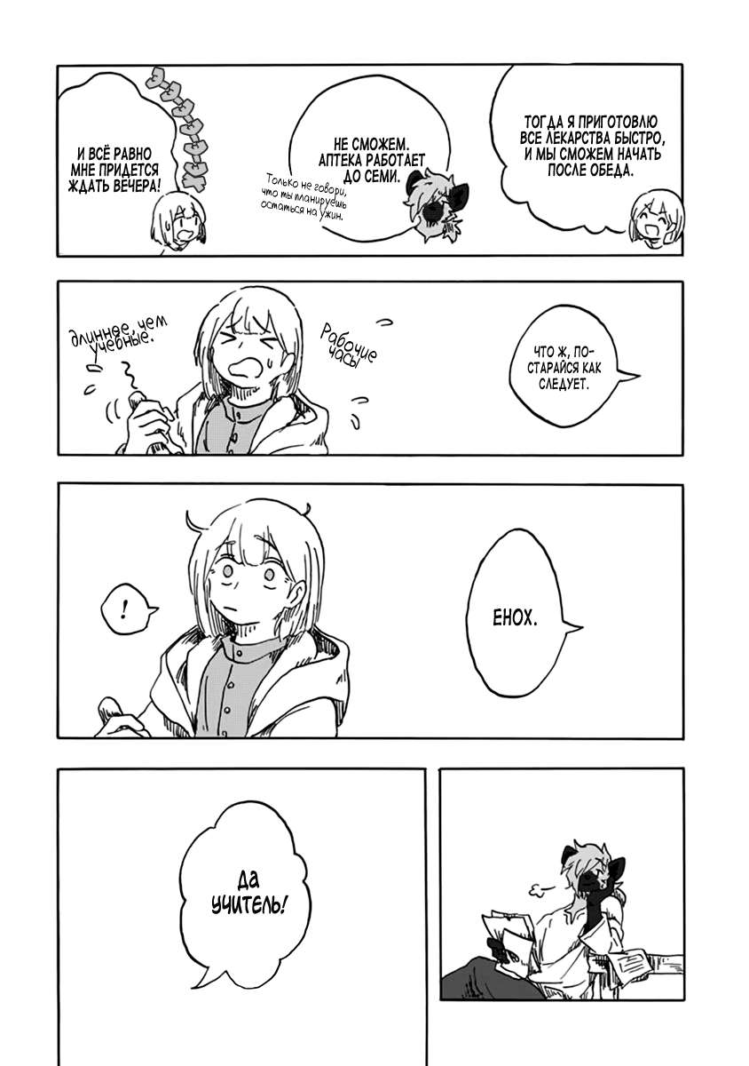 Fuseikai no Shiro Madoushi Oneshot 第23页
