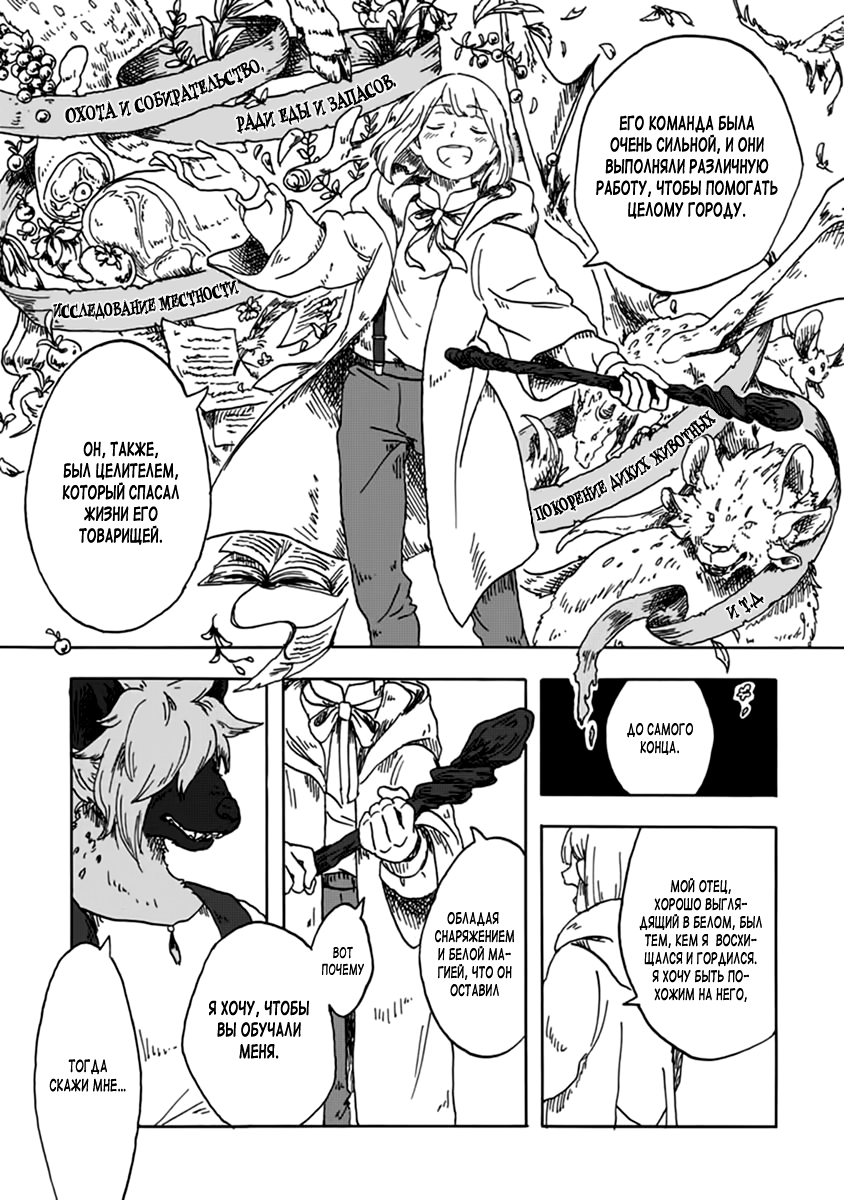 Fuseikai no Shiro Madoushi Oneshot 第4页