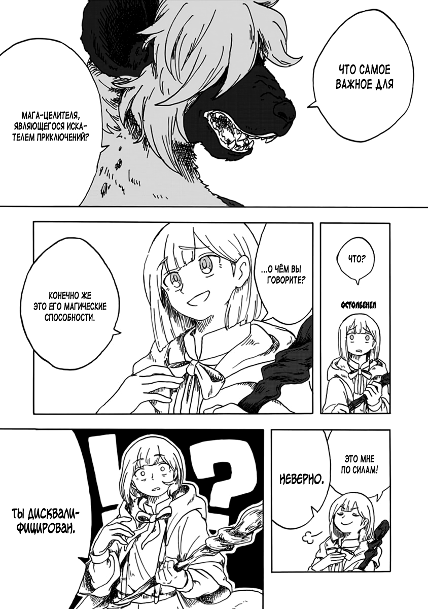 Fuseikai no Shiro Madoushi Oneshot 第5页