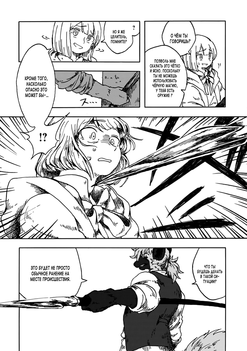 Fuseikai no Shiro Madoushi Oneshot 第7页