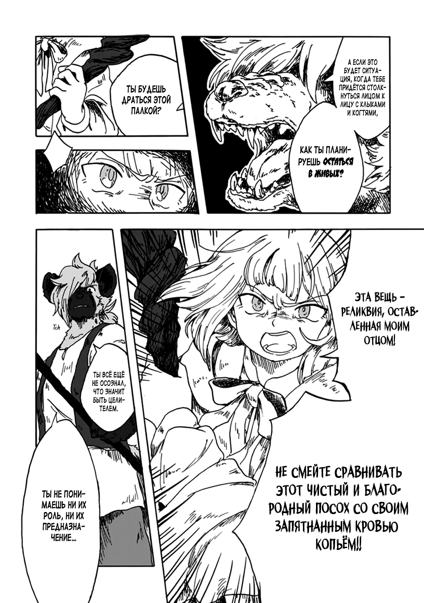 Fuseikai no Shiro Madoushi Oneshot 第8页