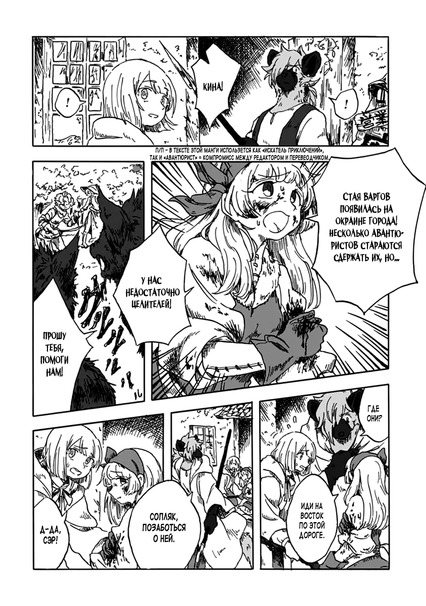 Fuseikai no Shiro Madoushi Oneshot 第9页