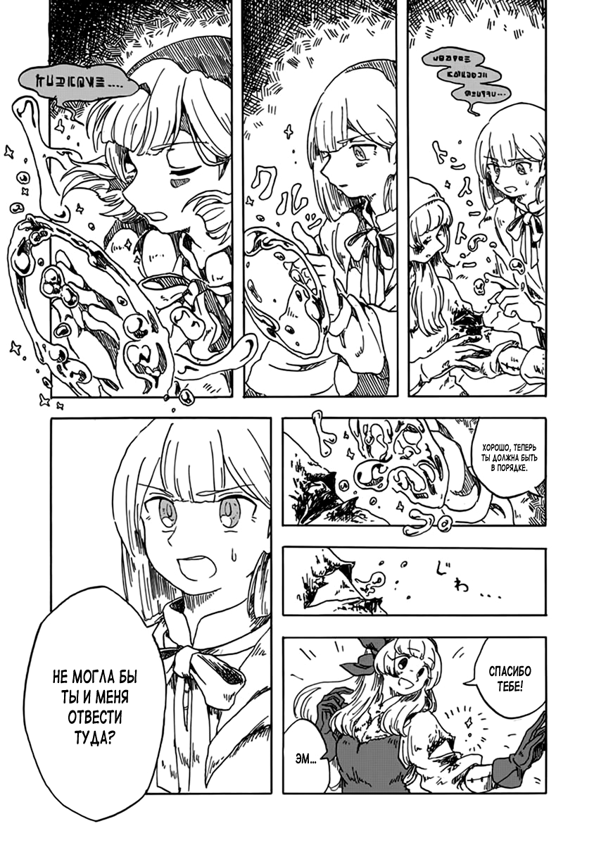 Fuseikai no Shiro Madoushi Oneshot 第10页