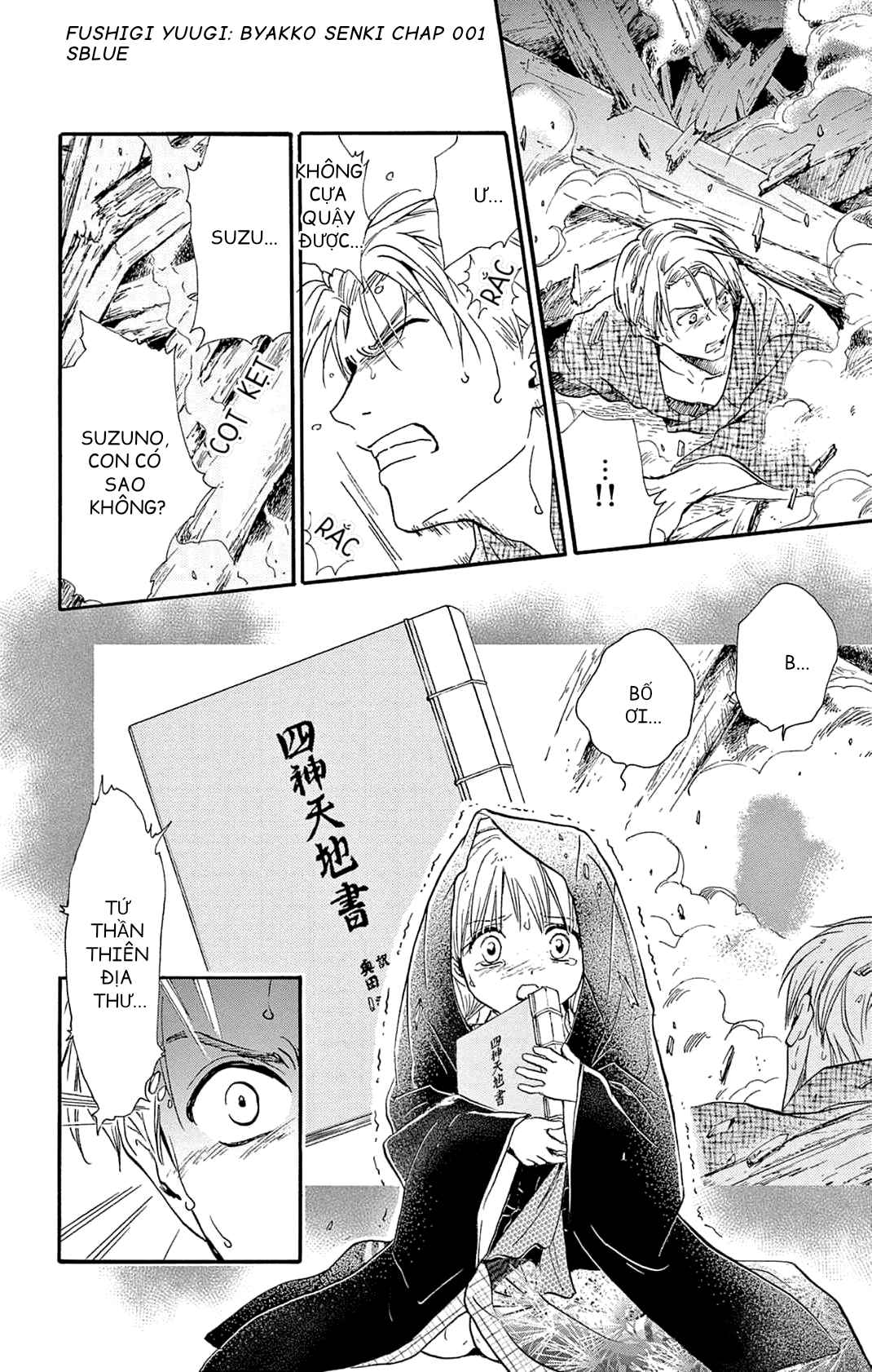 Fushigi Yuugi - Byakko Senki Ngày mọi thứ thay đổi 第26页