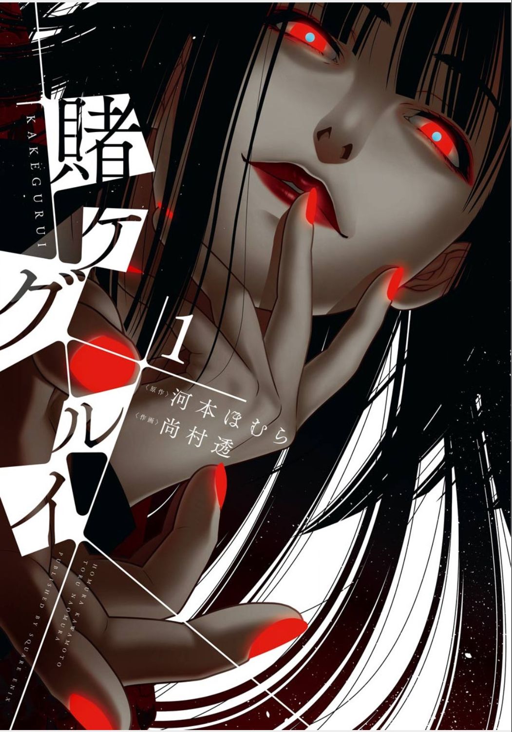 Kakegurui Jabami Yumeko 第3页