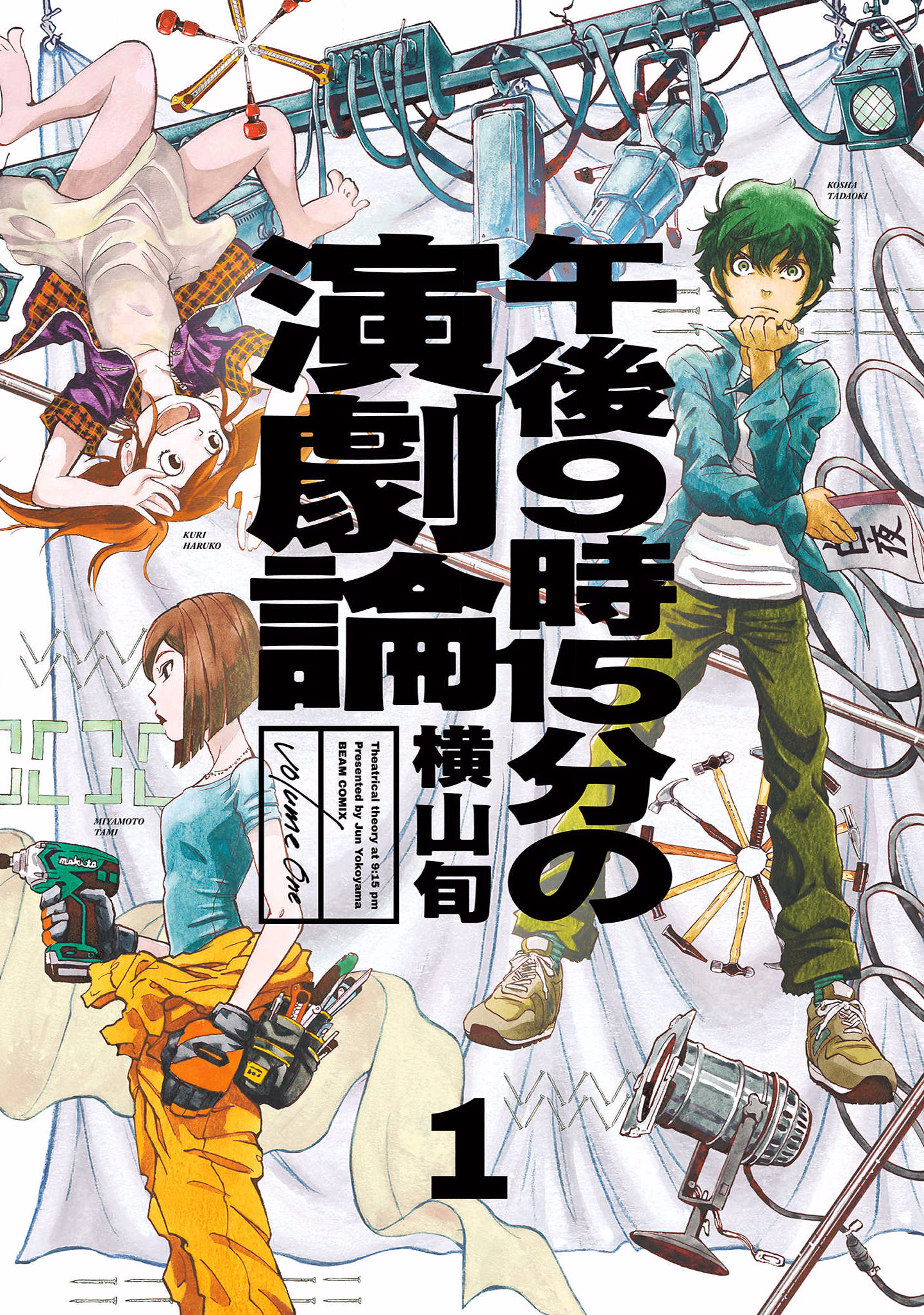 Gogo 9-ji 15-fun no Engekiron Oneshot 第1页