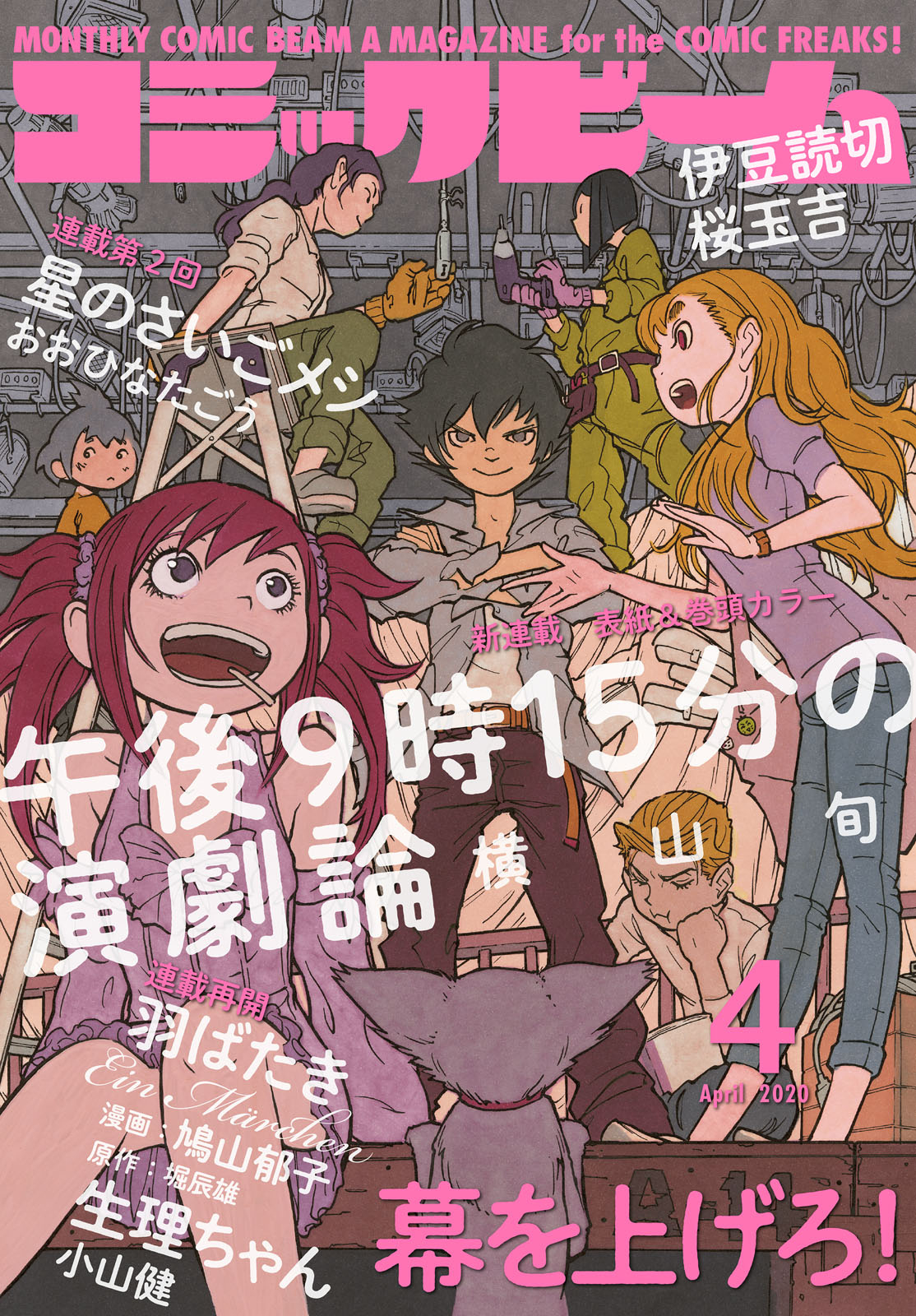 Gogo 9-ji 15-fun no Engekiron Oneshot 第2页