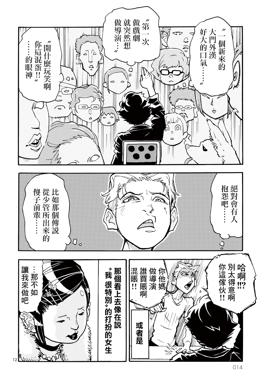 Gogo 9-ji 15-fun no Engekiron Oneshot 第12页