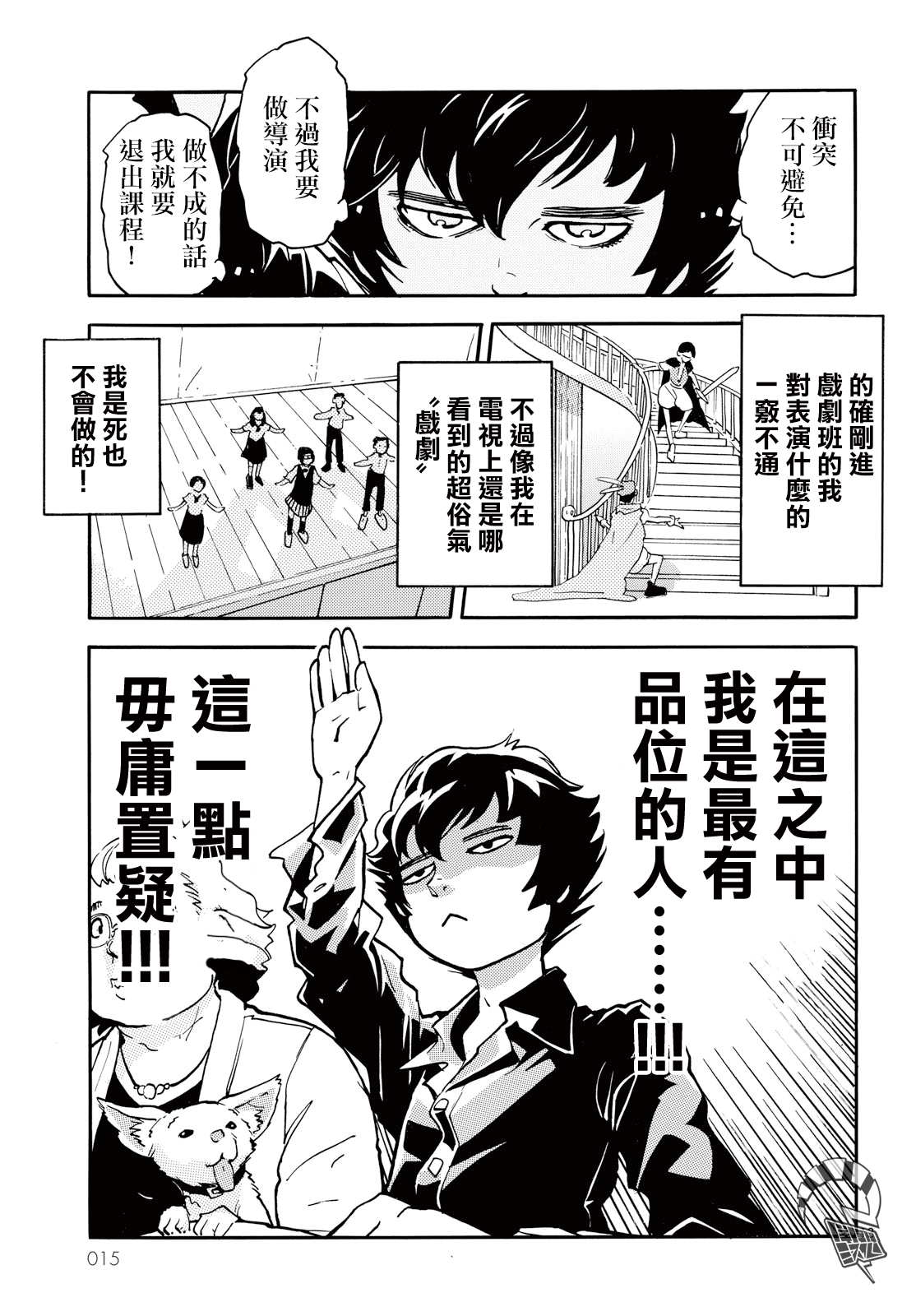 Gogo 9-ji 15-fun no Engekiron Oneshot 第13页