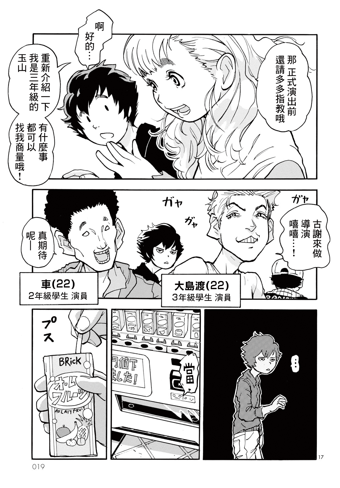 Gogo 9-ji 15-fun no Engekiron Oneshot 第17页
