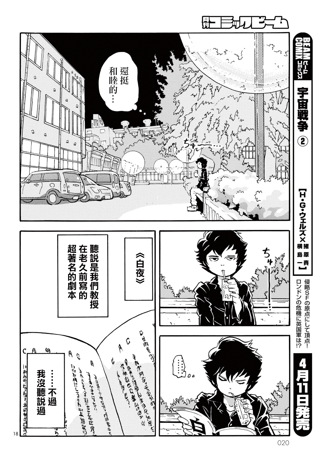 Gogo 9-ji 15-fun no Engekiron Oneshot 第18页