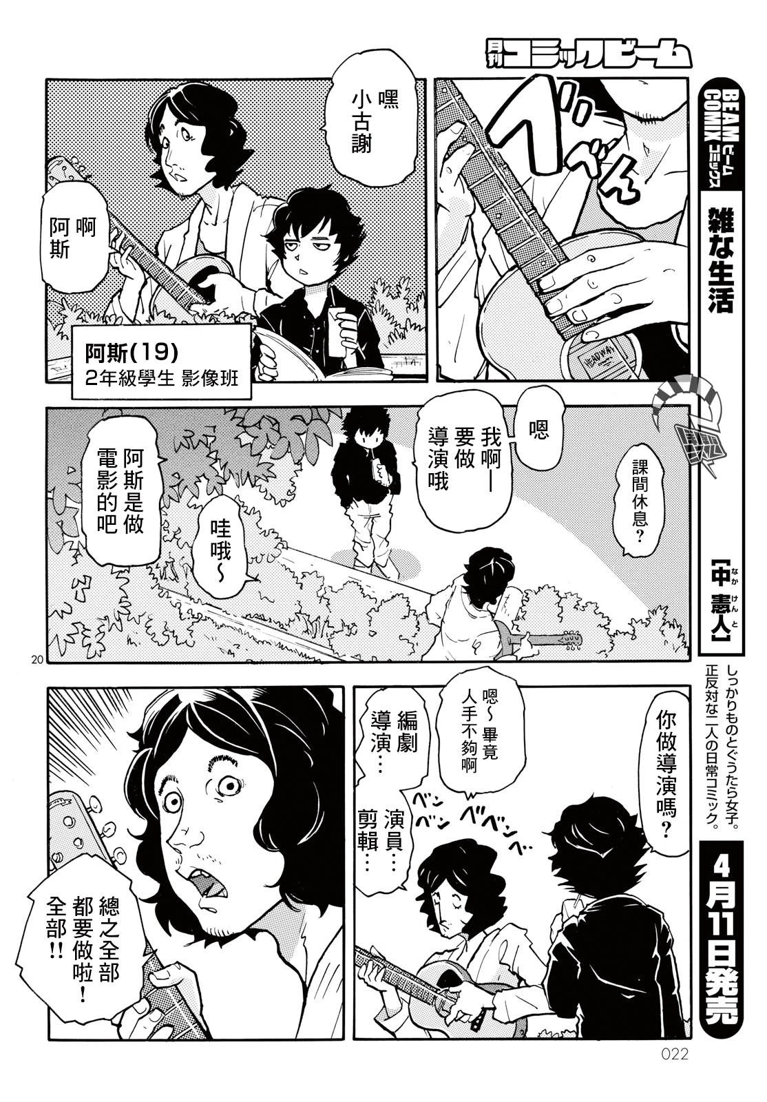 Gogo 9-ji 15-fun no Engekiron Oneshot 第20页