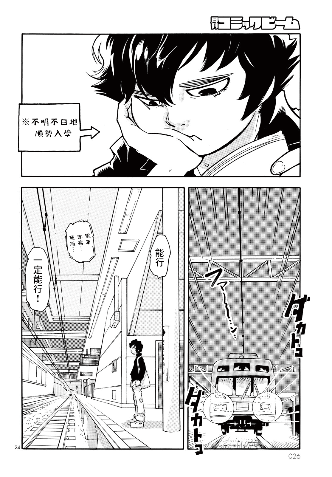 Gogo 9-ji 15-fun no Engekiron Oneshot 第24页