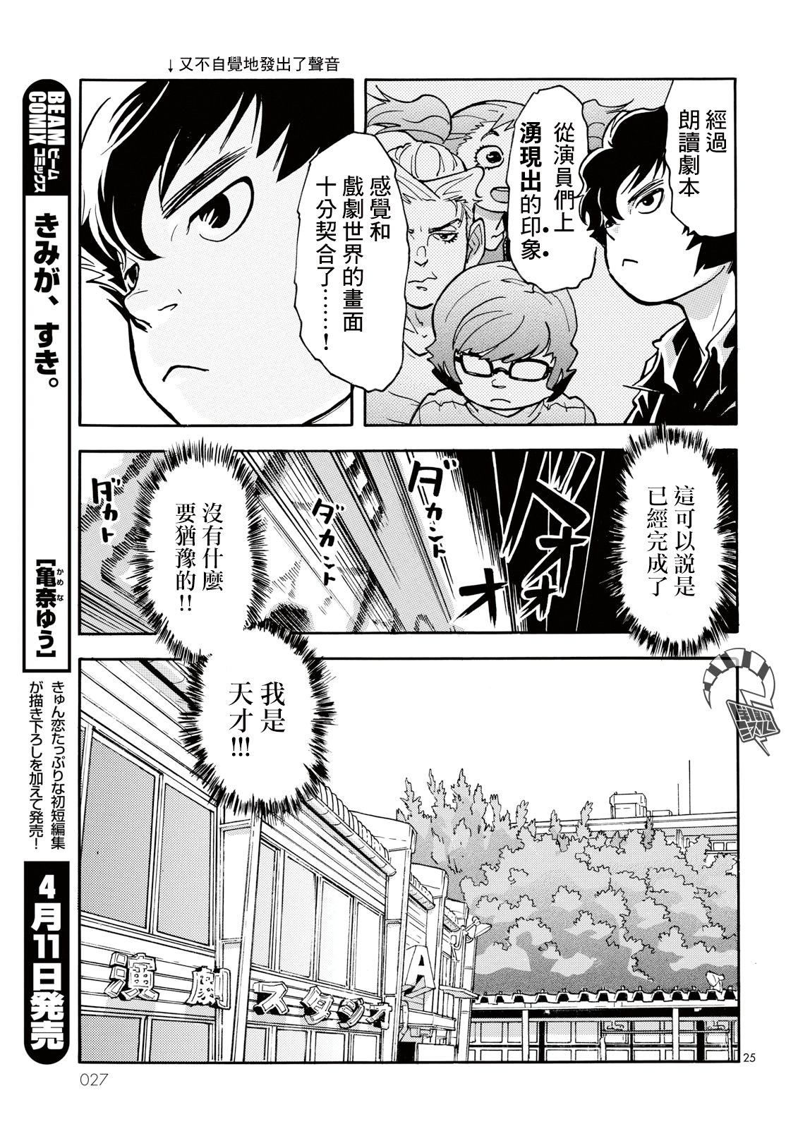 Gogo 9-ji 15-fun no Engekiron Oneshot 第25页