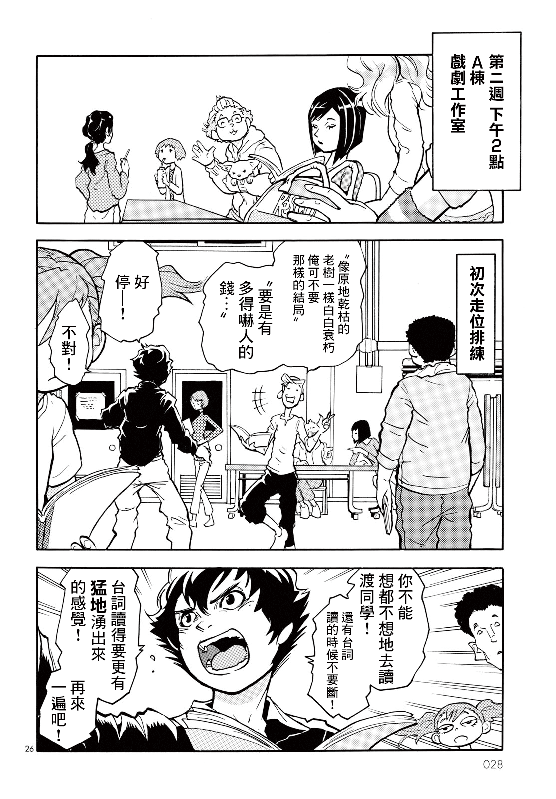 Gogo 9-ji 15-fun no Engekiron Oneshot 第26页