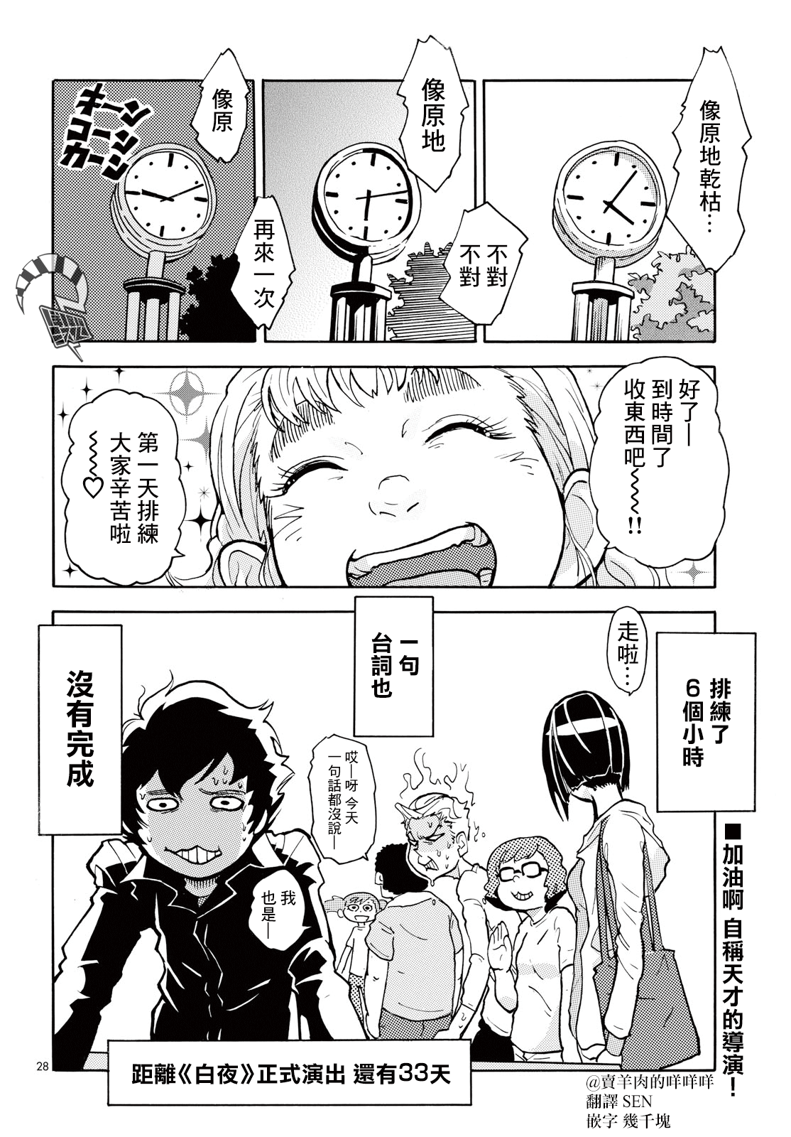 Gogo 9-ji 15-fun no Engekiron Oneshot 第28页
