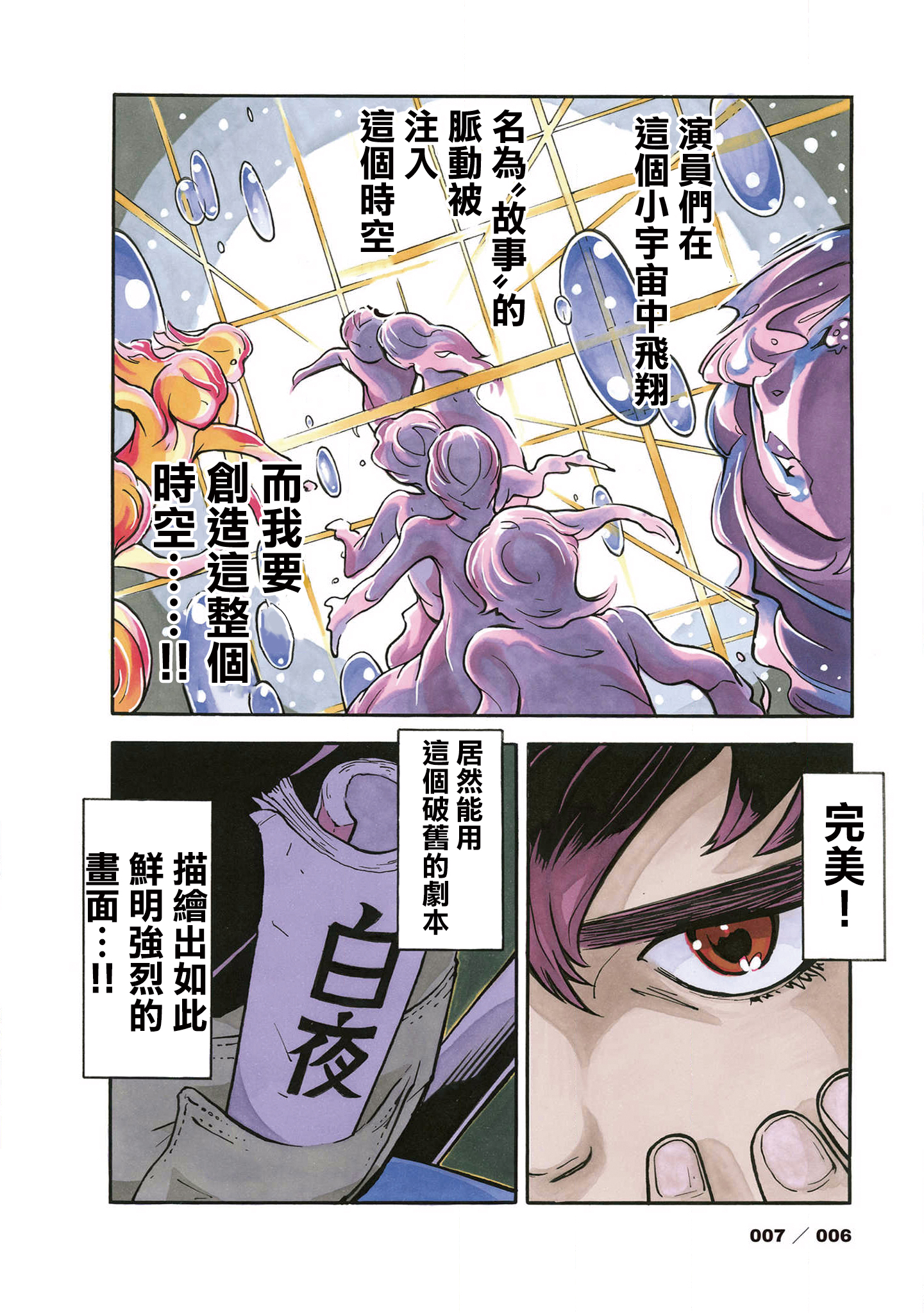 Gogo 9-ji 15-fun no Engekiron Oneshot 第5页