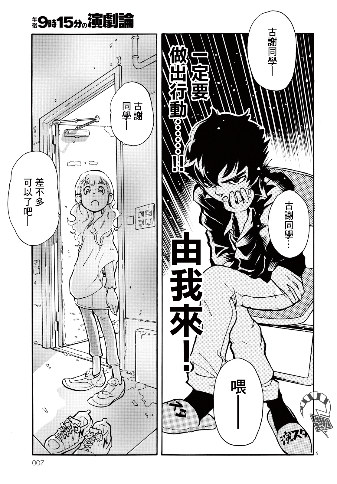 Gogo 9-ji 15-fun no Engekiron Oneshot 第6页