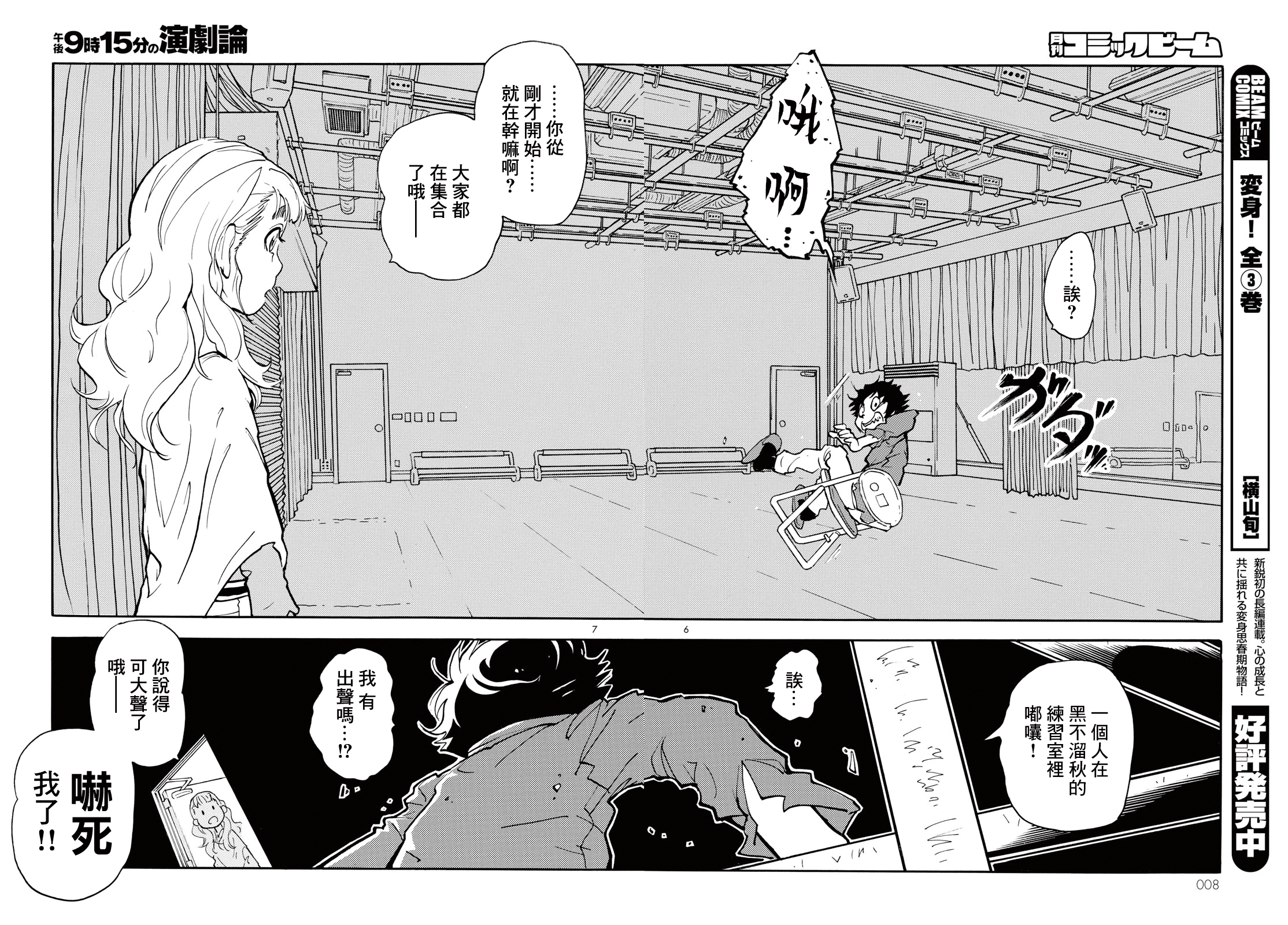 Gogo 9-ji 15-fun no Engekiron Oneshot 第7页