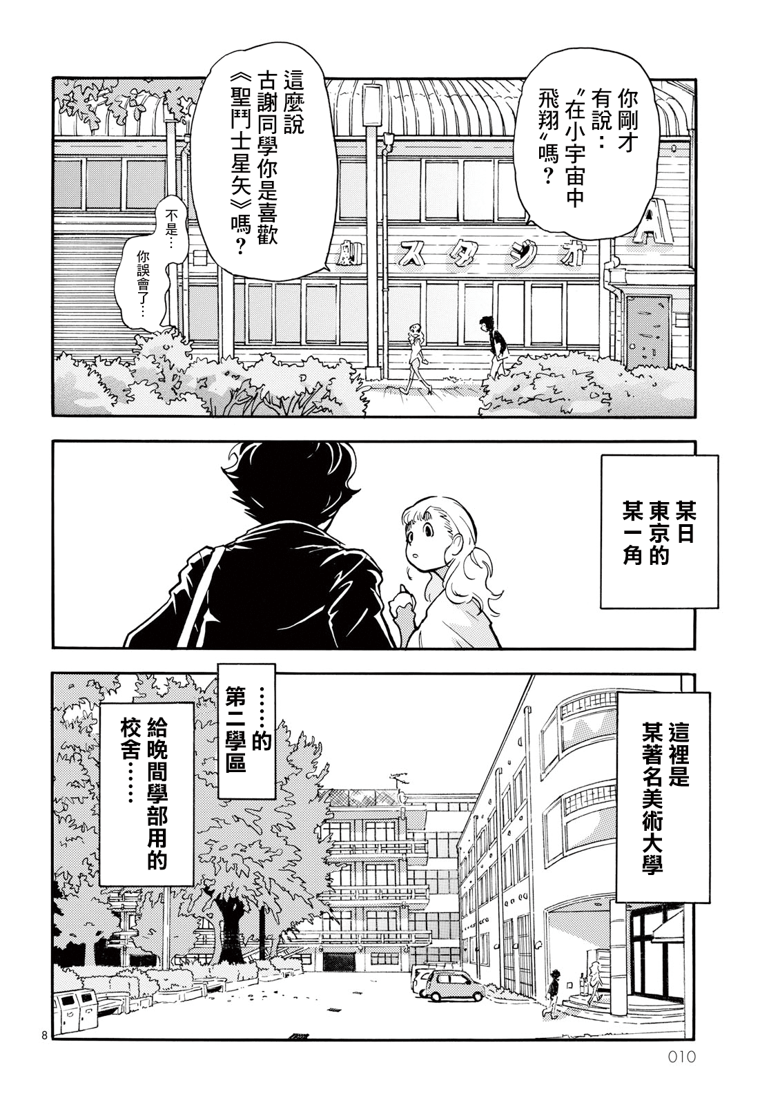 Gogo 9-ji 15-fun no Engekiron Oneshot 第8页