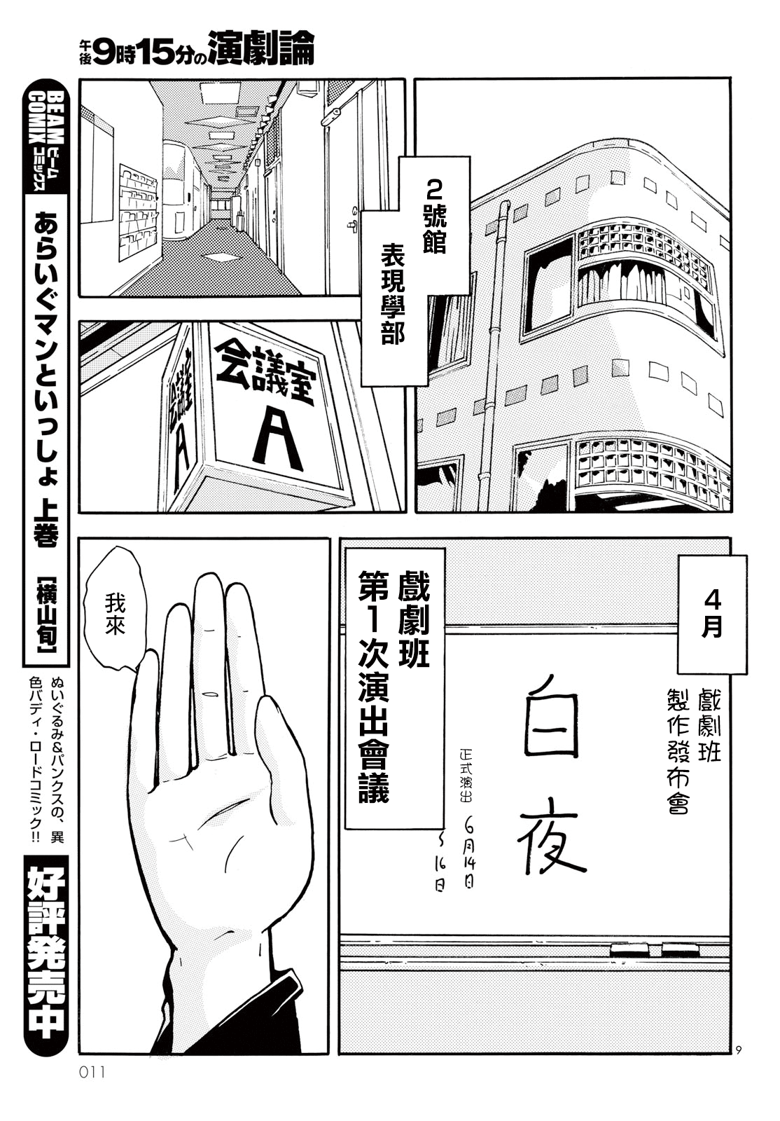 Gogo 9-ji 15-fun no Engekiron Oneshot 第9页