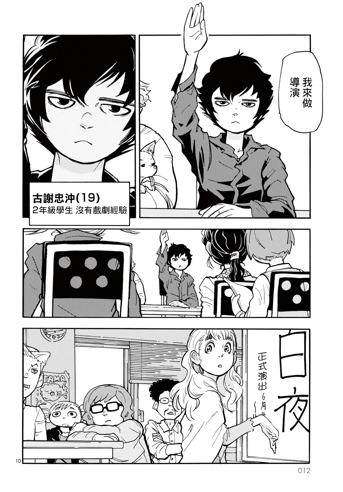 Gogo 9-ji 15-fun no Engekiron Oneshot 第10页