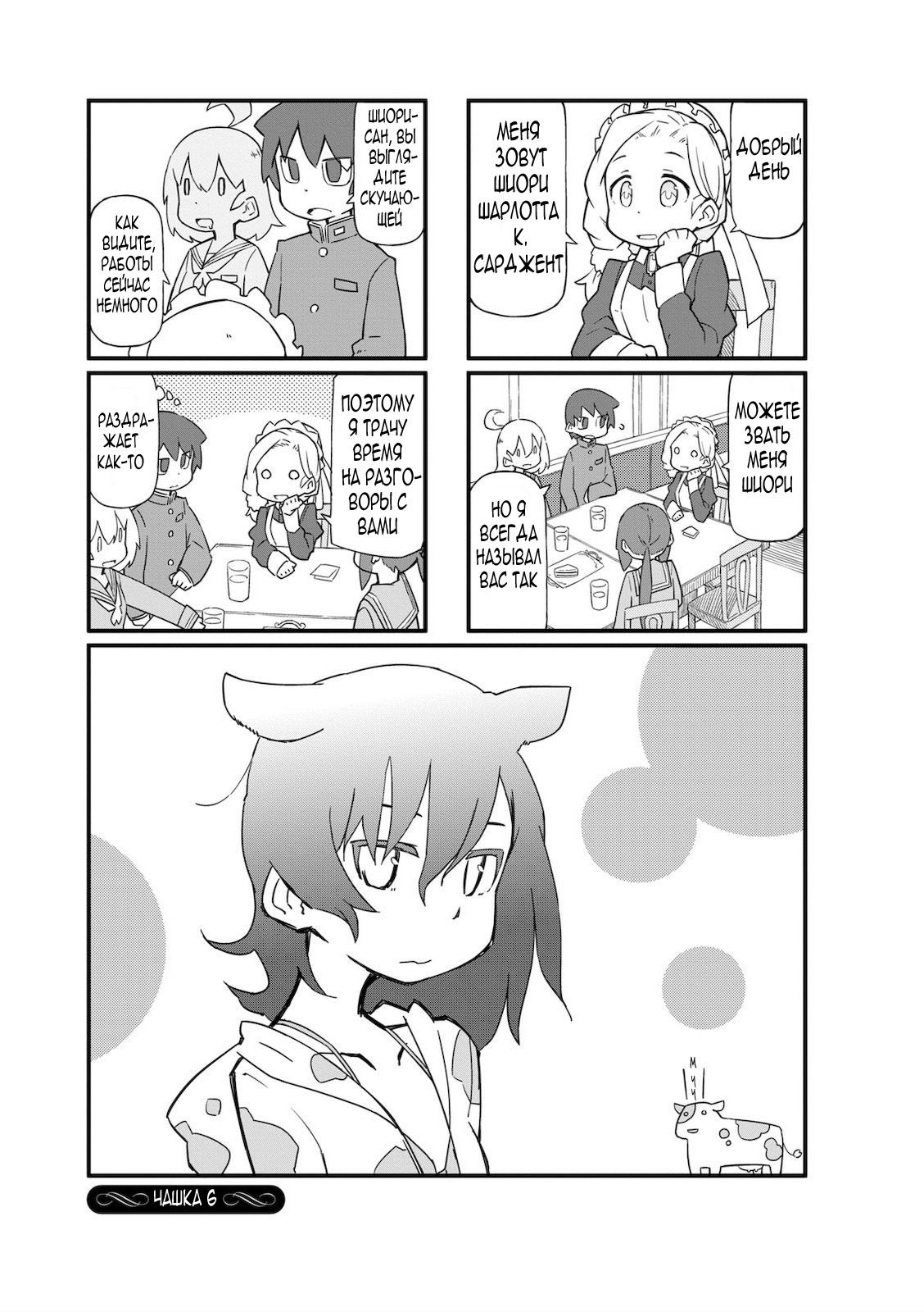 Mahoroba Kissa Vol. 1 Ch. 6 第1页