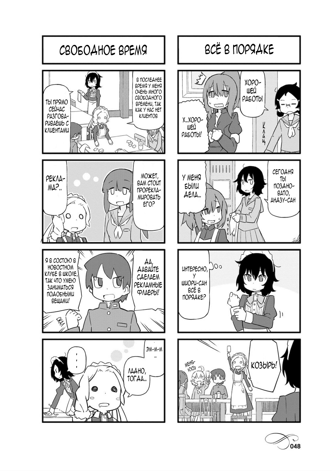 Mahoroba Kissa Vol. 1 Ch. 6 第2页