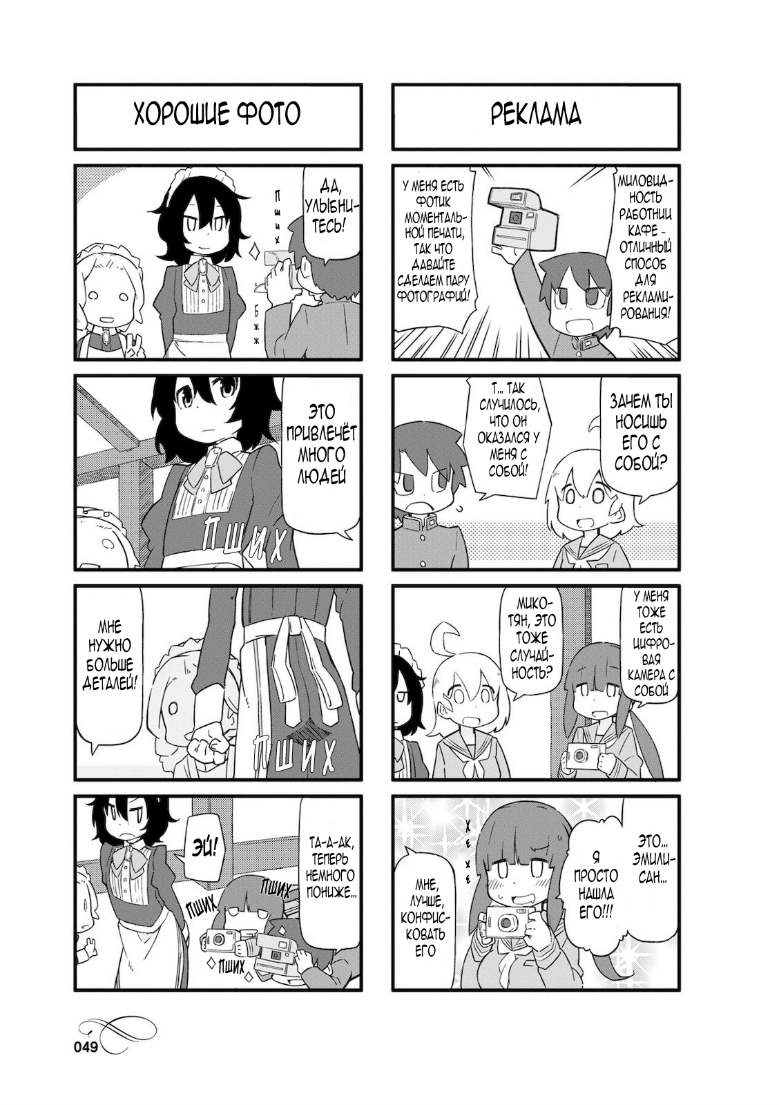 Mahoroba Kissa Vol. 1 Ch. 6 第3页