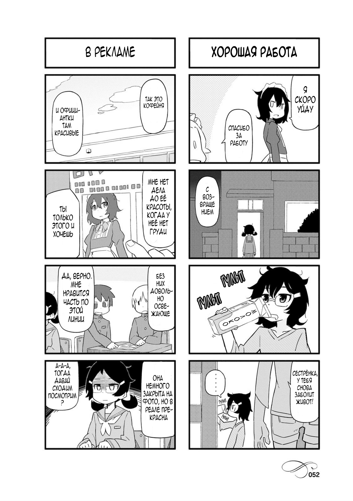 Mahoroba Kissa Vol. 1 Ch. 6 第6页