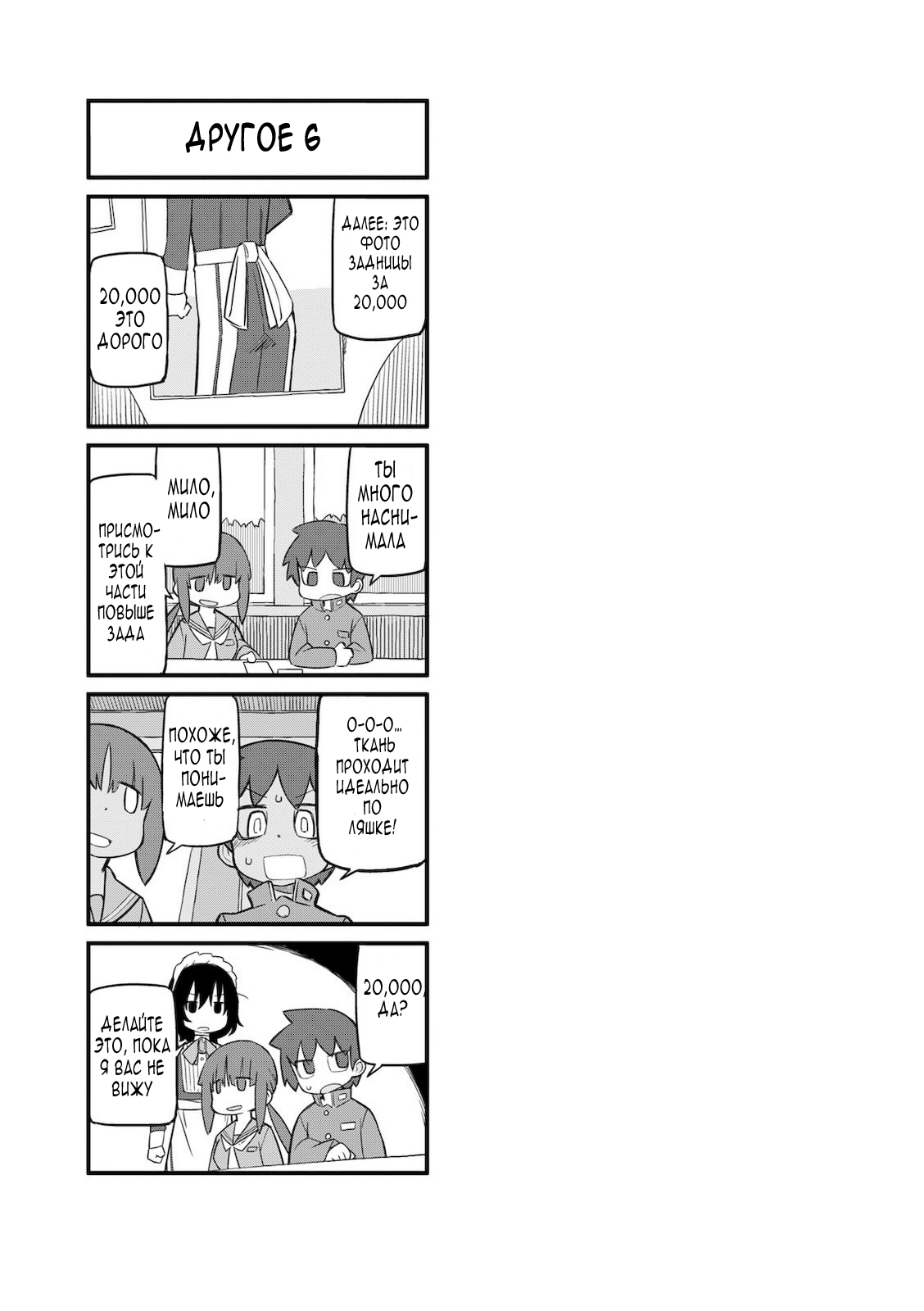 Mahoroba Kissa Vol. 1 Ch. 6 第7页