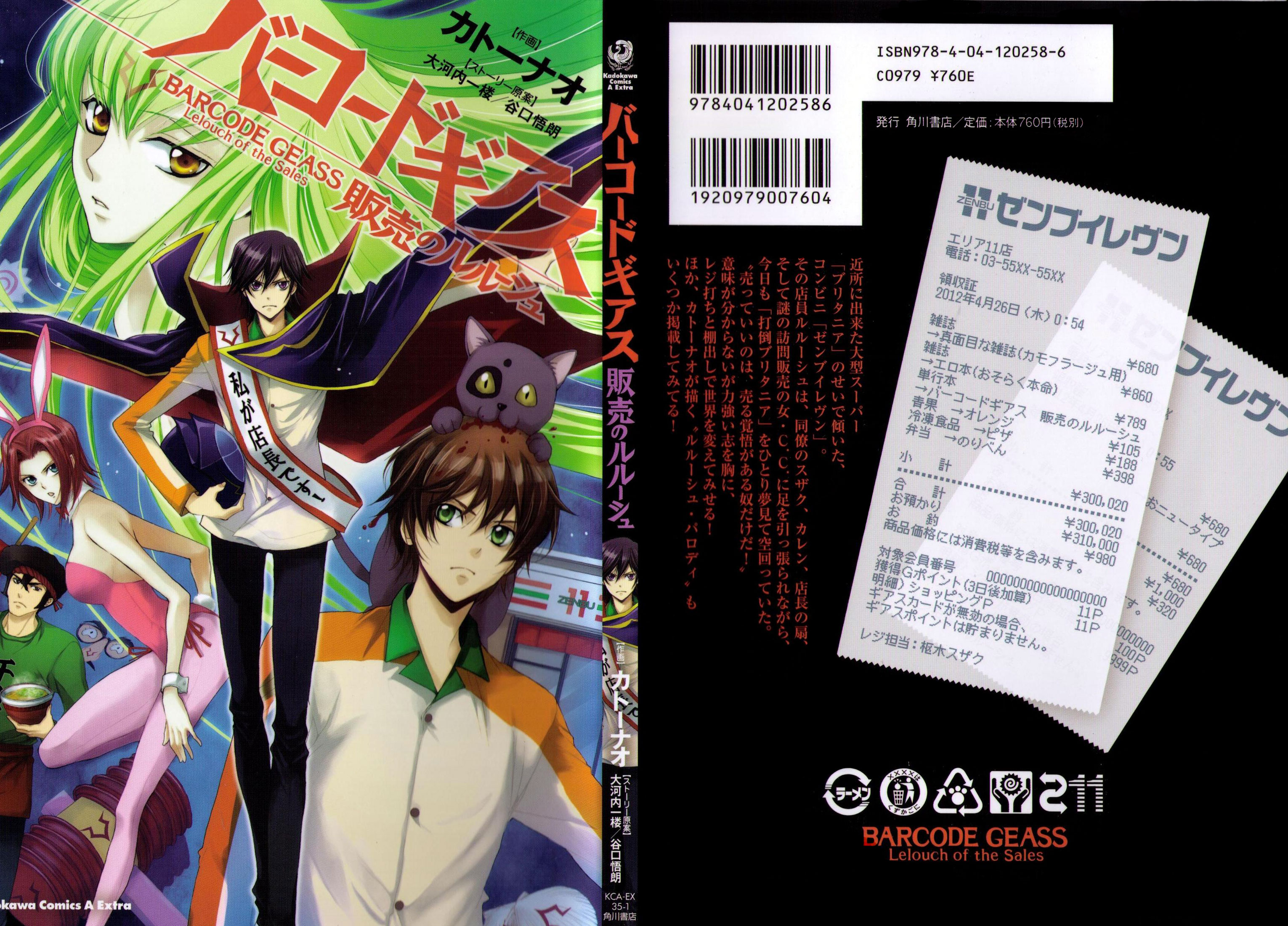 Barcode Geass: Hanbai no Lelouch 第1页