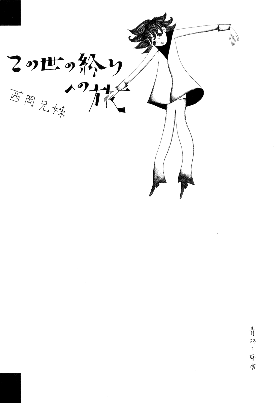 Journey to the End of the World 第8页
