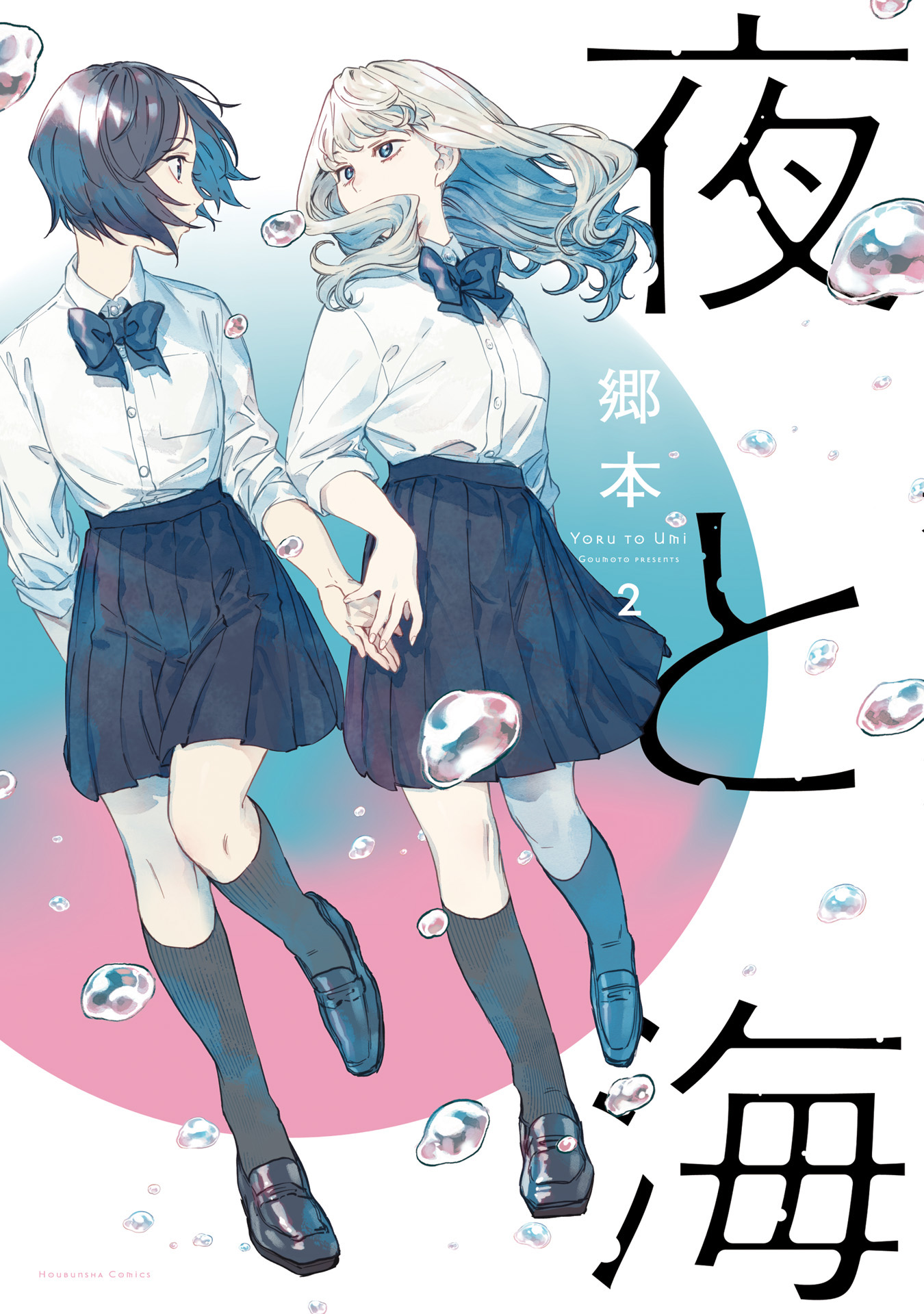 Yoru to Umi Vol. 2 Ch. 6 第1页