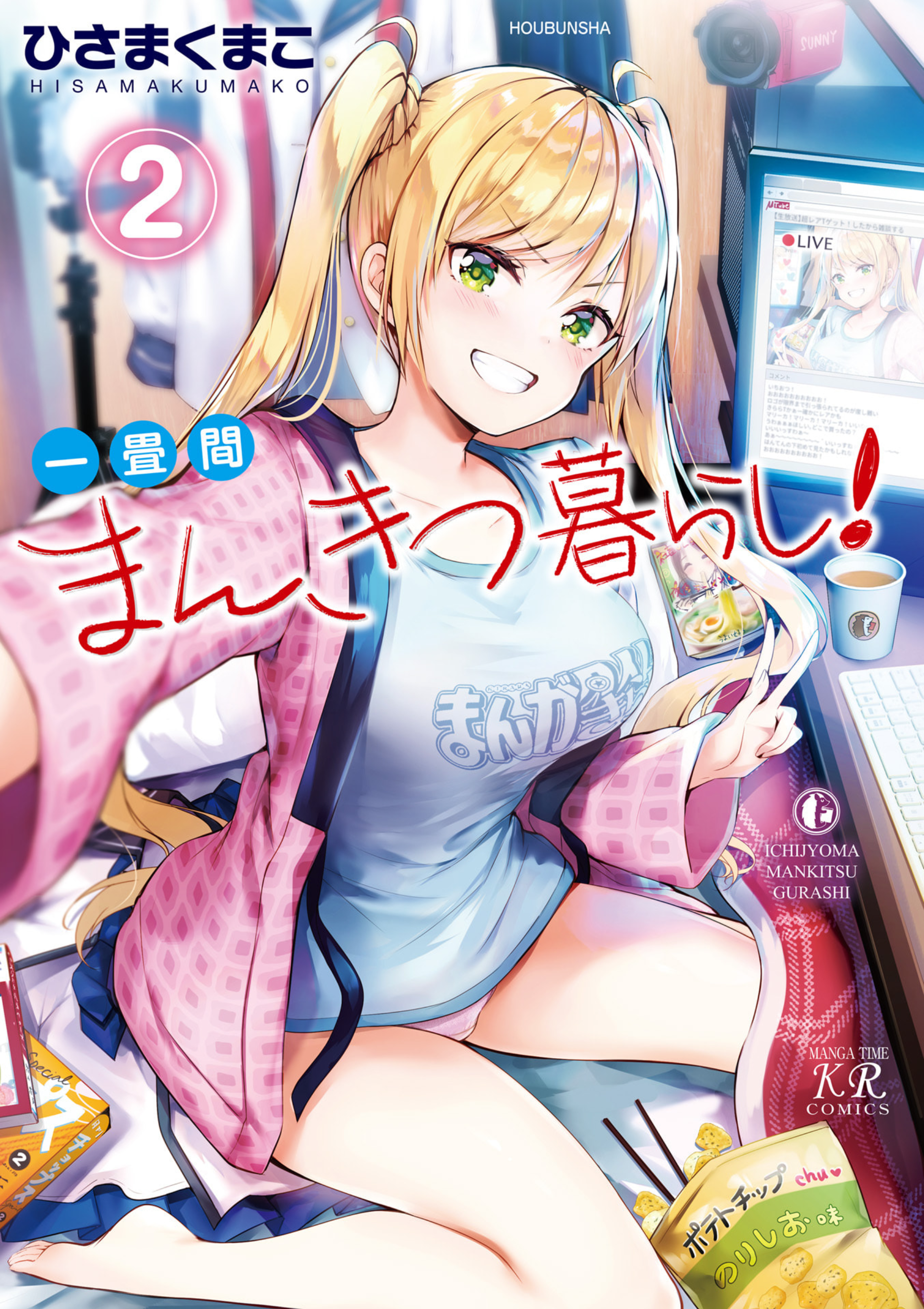 Ichijouma Mankitsu-gurashi! 第8页
