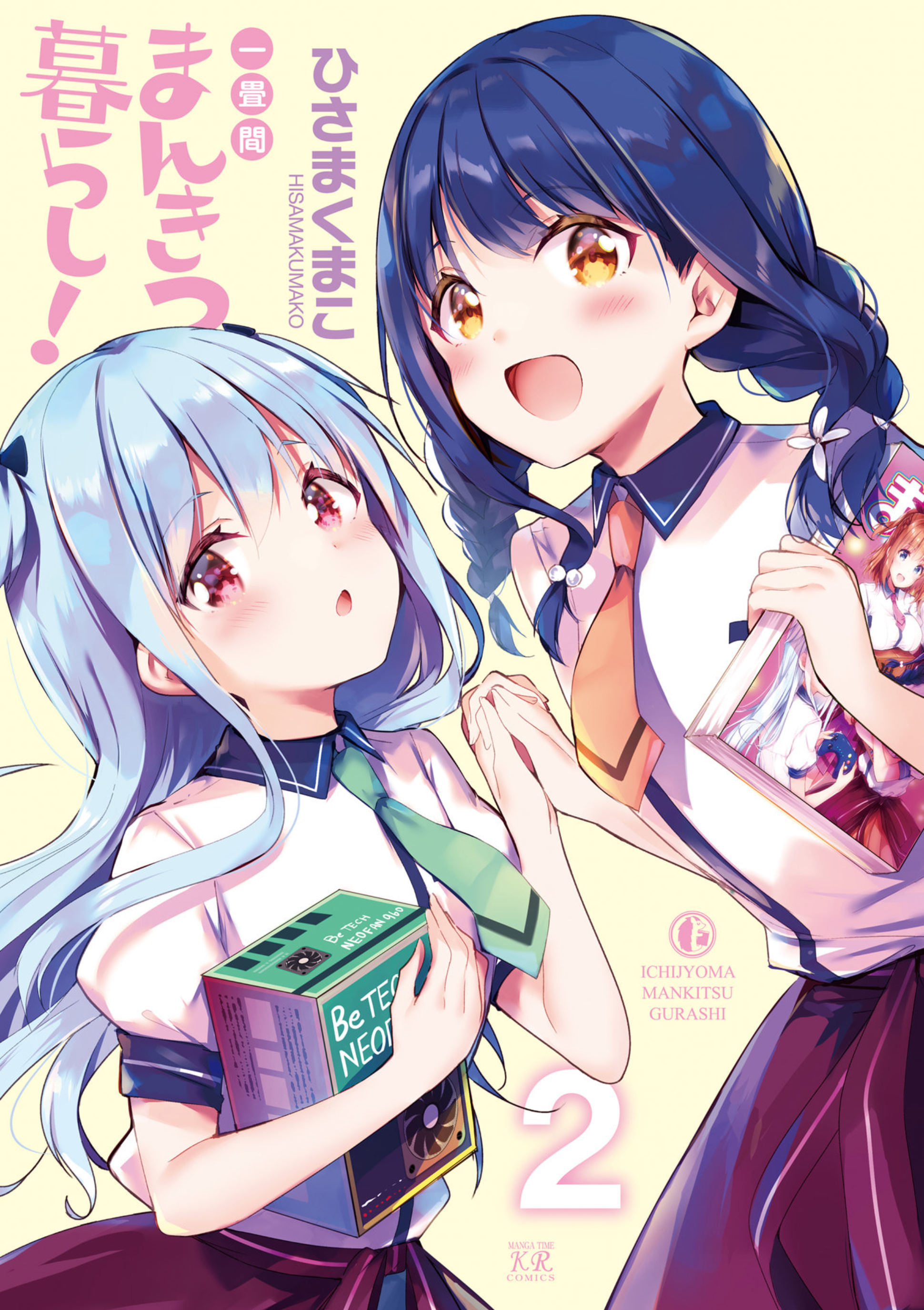 Ichijouma Mankitsu-gurashi! 표지, 권두만화 第2页