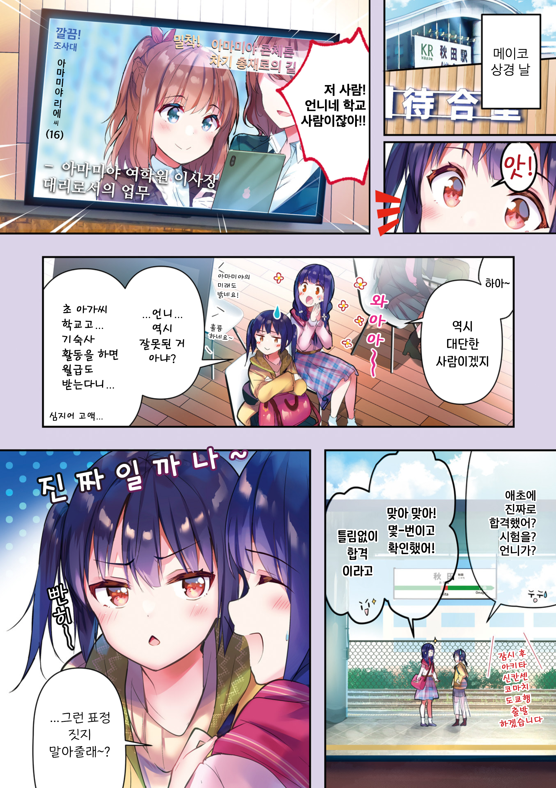 Ichijouma Mankitsu-gurashi! 표지, 권두만화 第3页
