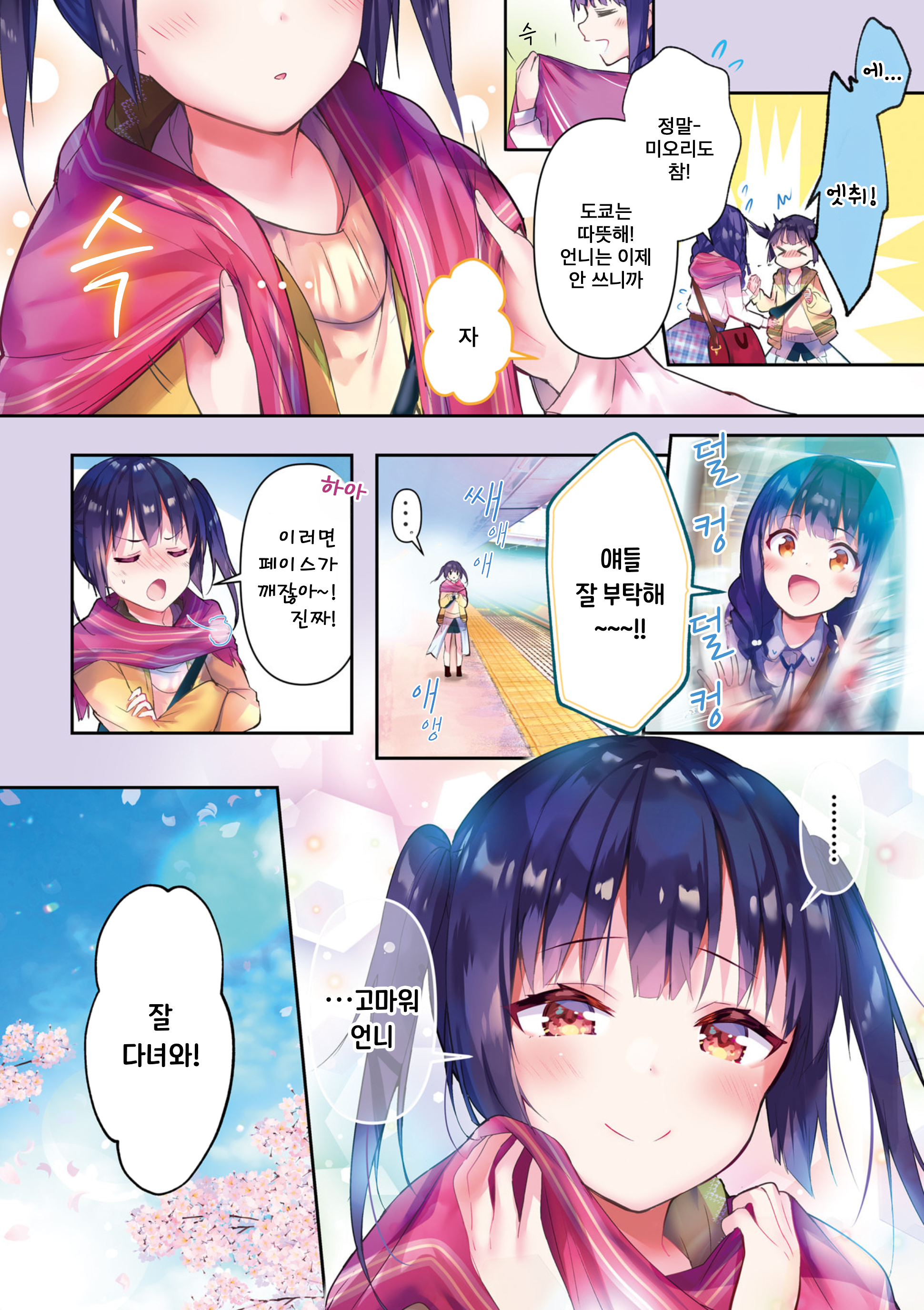 Ichijouma Mankitsu-gurashi! 표지, 권두만화 第5页
