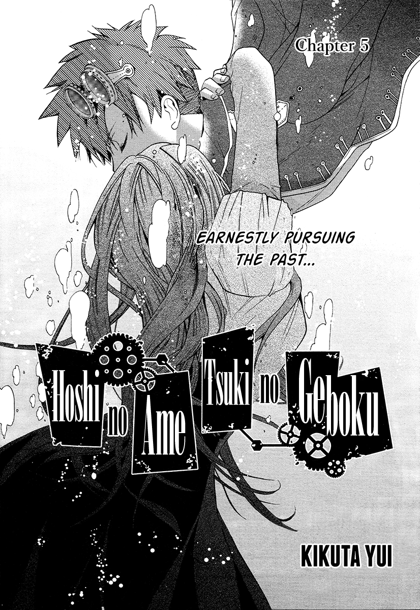 Hoshi no Ame, Tsuki no Geboku Vol. 1 Ch. 5 第2页