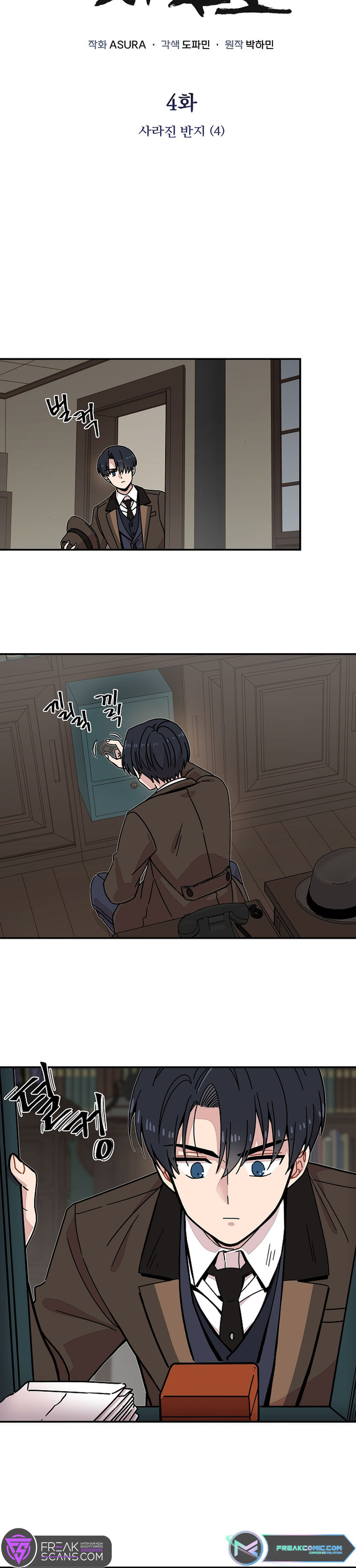 Gyeongseong Detective Agency Ch. 4 第9页