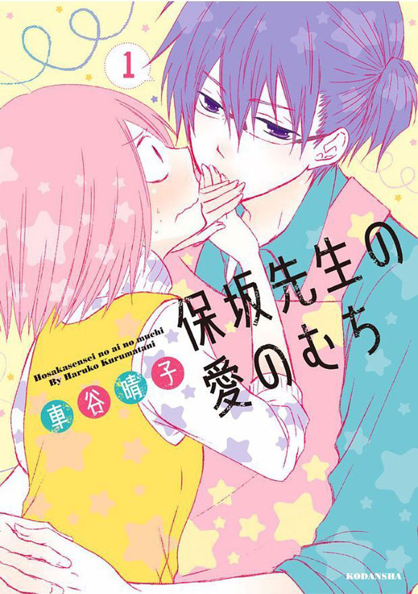 Hosaka-sensei no Ai no Muchi Kẻ phản diện dễ thương 第1页